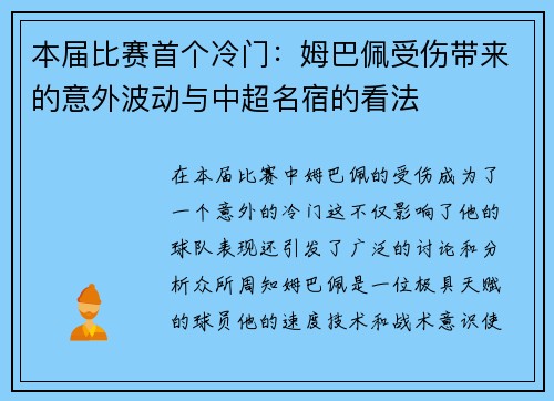 本届比赛首个冷门：姆巴佩受伤带来的意外波动与中超名宿的看法