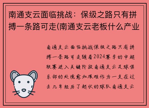 南通支云面临挑战：保级之路只有拼搏一条路可走(南通支云老板什么产业)