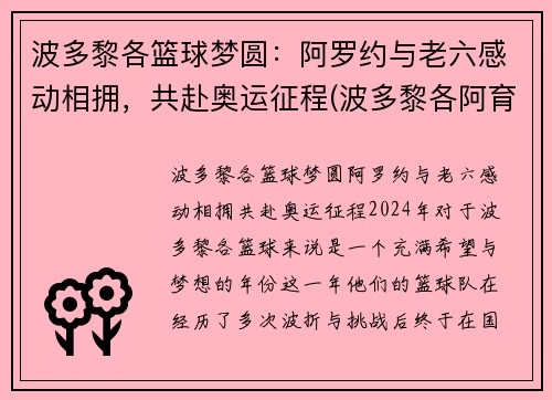 波多黎各篮球梦圆：阿罗约与老六感动相拥，共赴奥运征程(波多黎各阿育索)