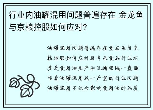 行业内油罐混用问题普遍存在 金龙鱼与京粮控股如何应对？