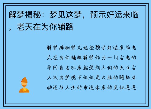 解梦揭秘：梦见这梦，预示好运来临，老天在为你铺路